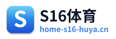 S16体育